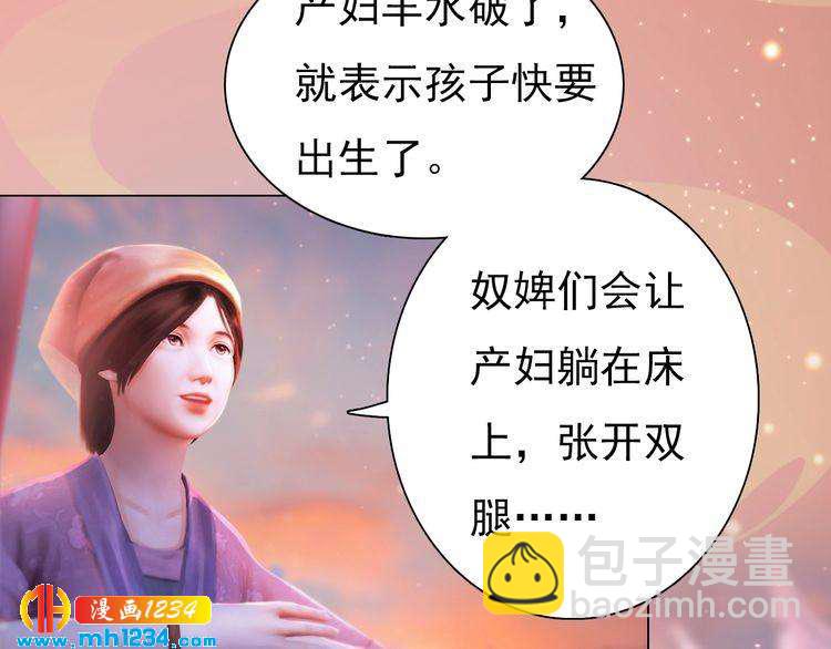 《妖颜令》第95话 我亲自接生！ 第11页