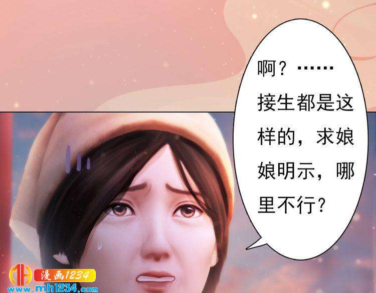《妖颜令》第95话 我亲自接生！ 第14页