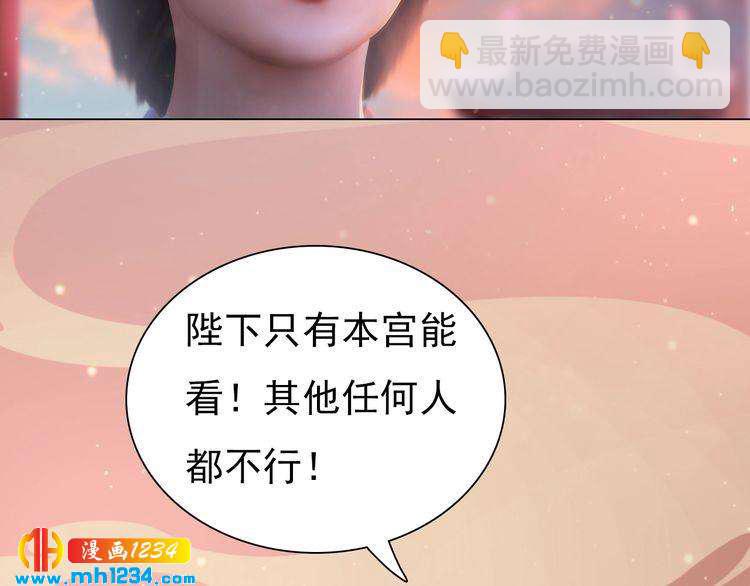 《妖颜令》第95话 我亲自接生！ 第15页