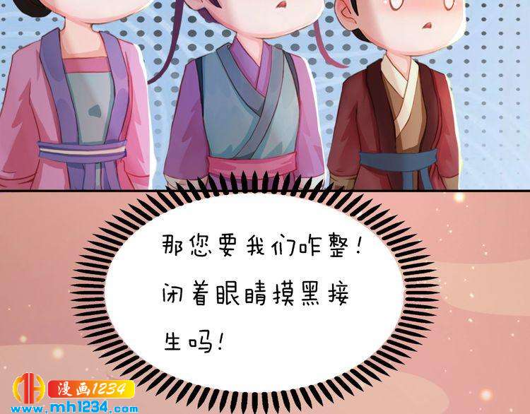 《妖颜令》第95话 我亲自接生！ 第18页