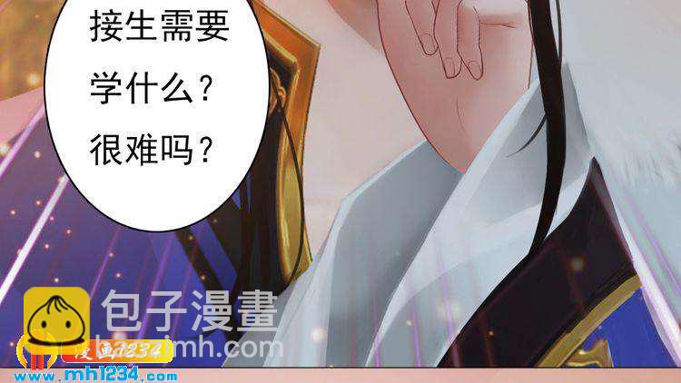《妖颜令》第95话 我亲自接生！ 第21页
