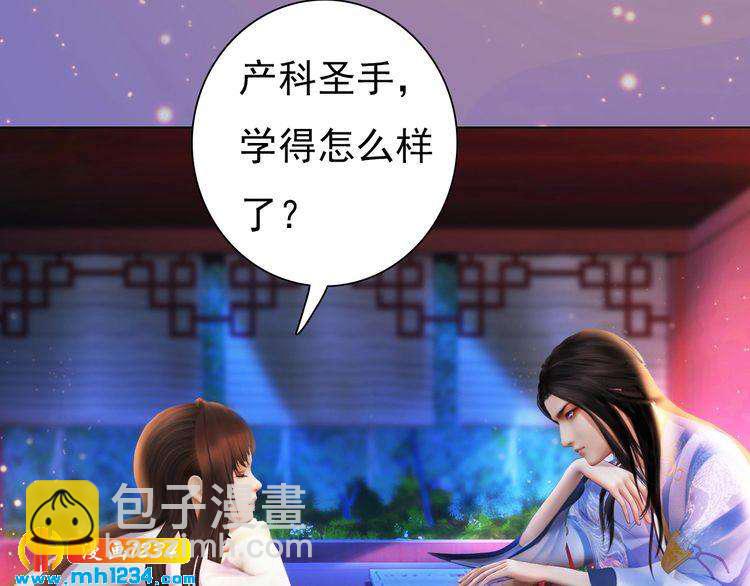 《妖颜令》第95话 我亲自接生！ 第31页