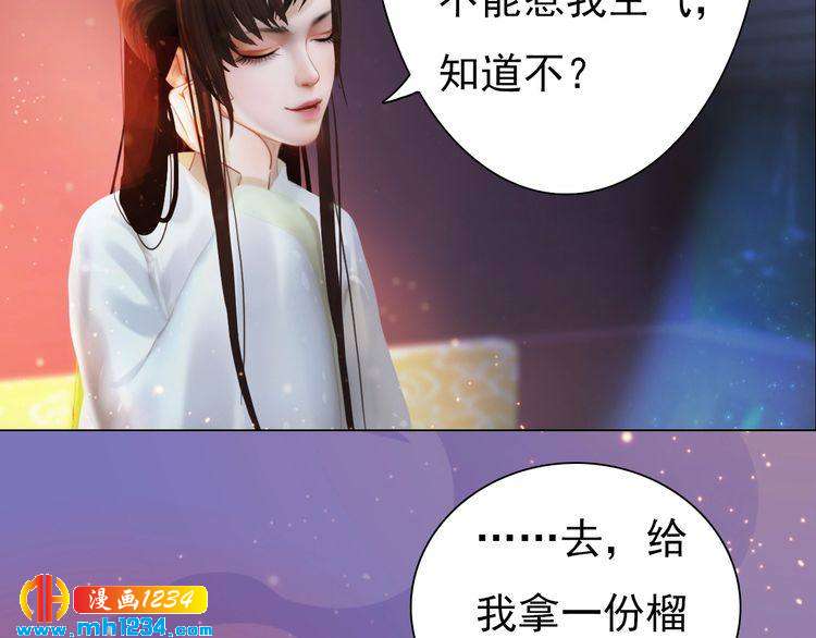 《妖颜令》第95话 我亲自接生！ 第34页