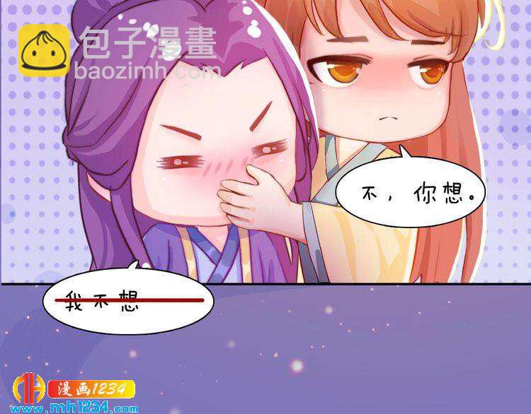 《妖颜令》第95话 我亲自接生！ 第37页