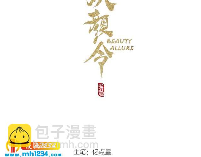 《妖颜令》第95话 我亲自接生！ 第3页