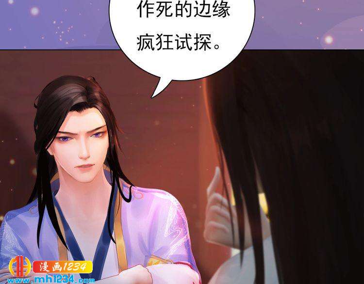 《妖颜令》第95话 我亲自接生！ 第42页
