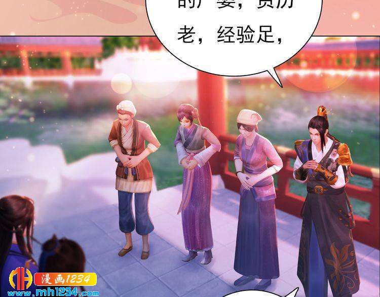 《妖颜令》第95话 我亲自接生！ 第8页