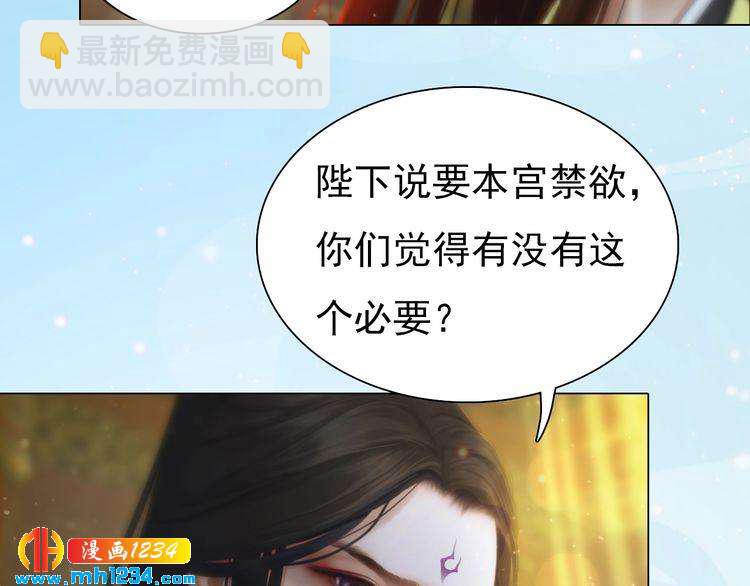 《妖颜令》第94话 当妈妈 第10页