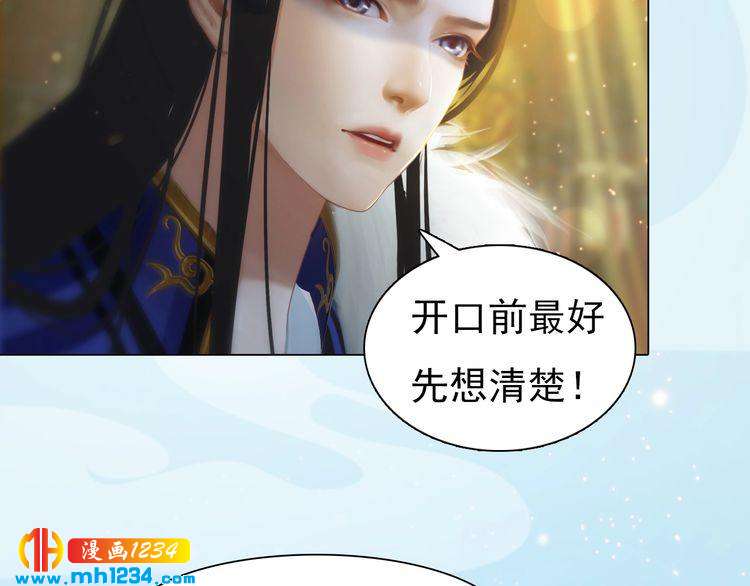 《妖颜令》第94话 当妈妈 第11页