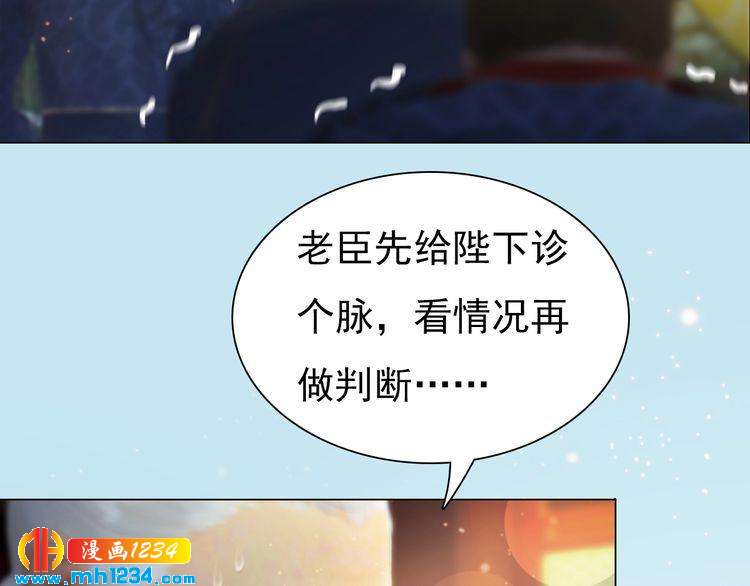 《妖颜令》第94话 当妈妈 第14页