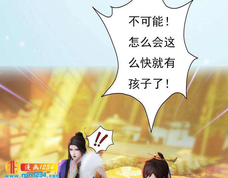 《妖颜令》第94话 当妈妈 第28页
