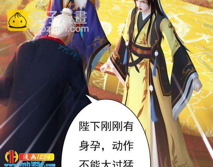 《妖颜令》第94话 当妈妈 第29页