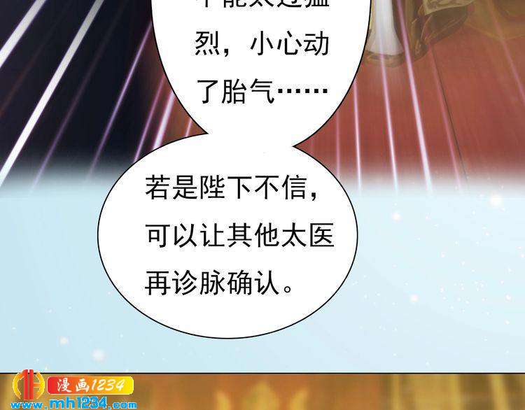 《妖颜令》第94话 当妈妈 第30页