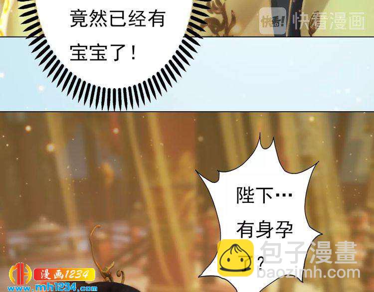 《妖颜令》第94话 当妈妈 第33页