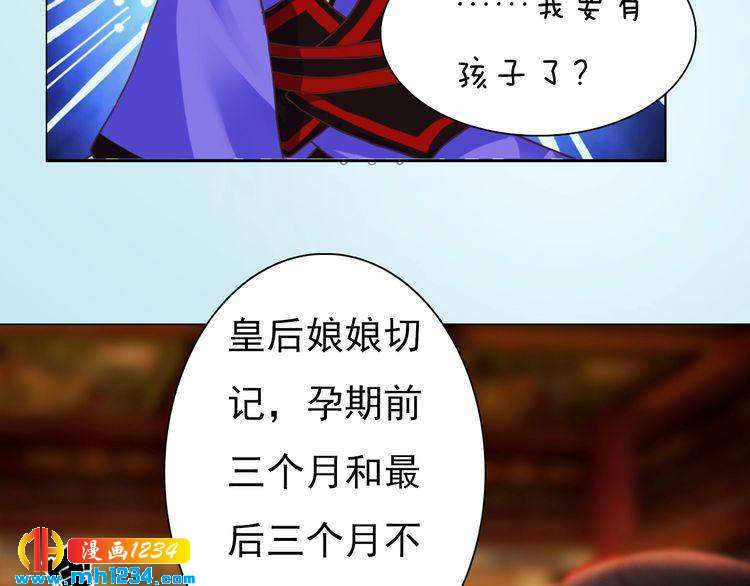 《妖颜令》第94话 当妈妈 第38页