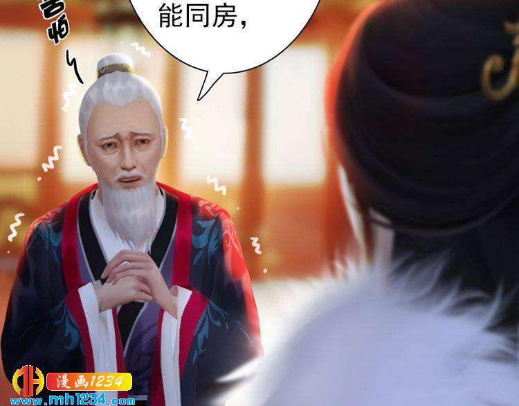 《妖颜令》第94话 当妈妈 第39页