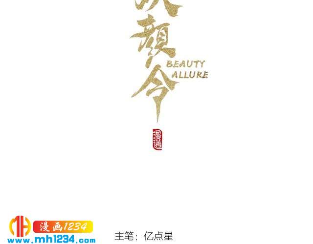 《妖颜令》第94话 当妈妈 第3页