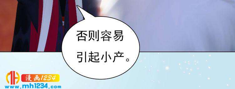 《妖颜令》第94话 当妈妈 第40页