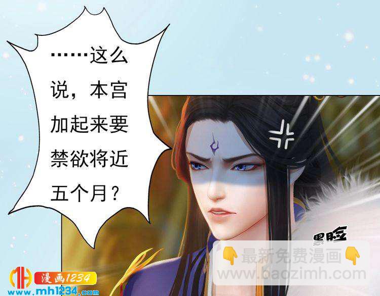 《妖颜令》第94话 当妈妈 第41页