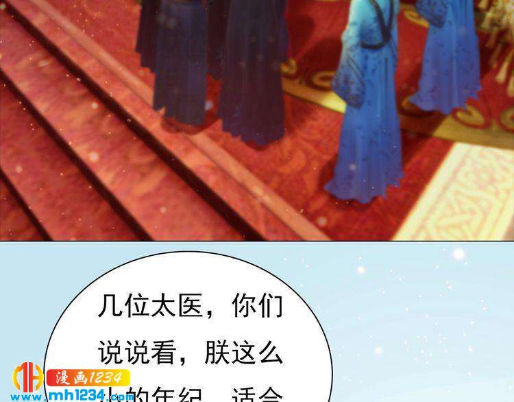 《妖颜令》第94话 当妈妈 第8页