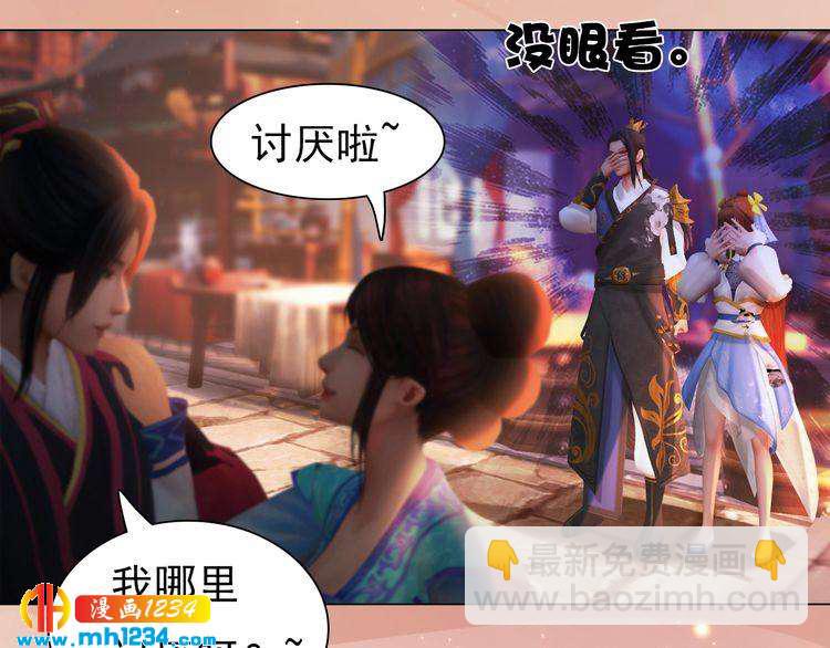 《妖颜令》第96话 双胞胎 第15页