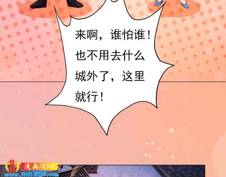《妖颜令》第96话 双胞胎 第33页
