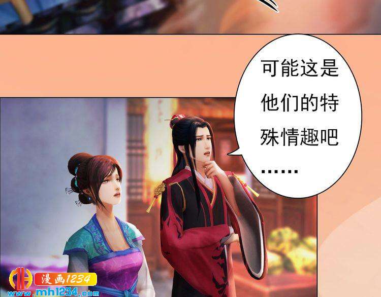 《妖颜令》第96话 双胞胎 第38页