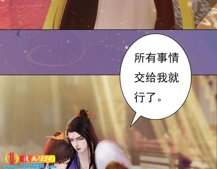 《妖颜令》第97话 要生了 第10页