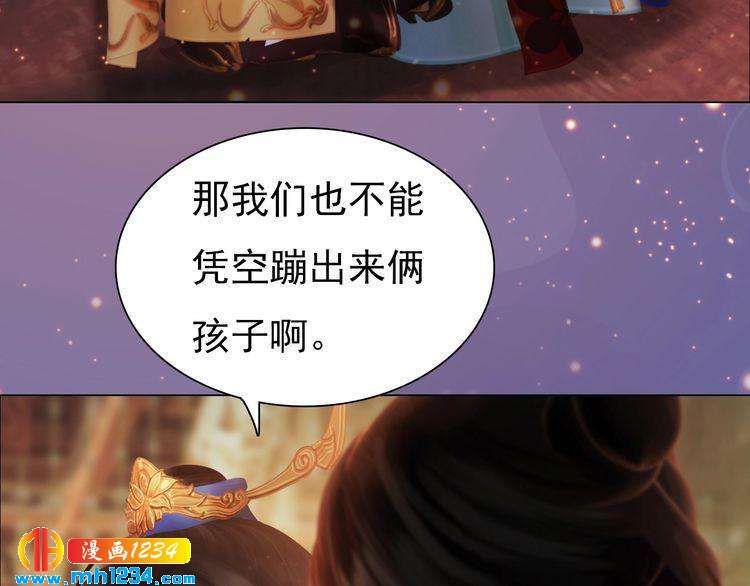 《妖颜令》第97话 要生了 第12页