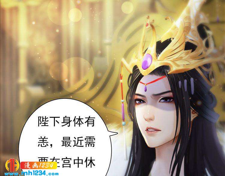 《妖颜令》第97话 要生了 第26页
