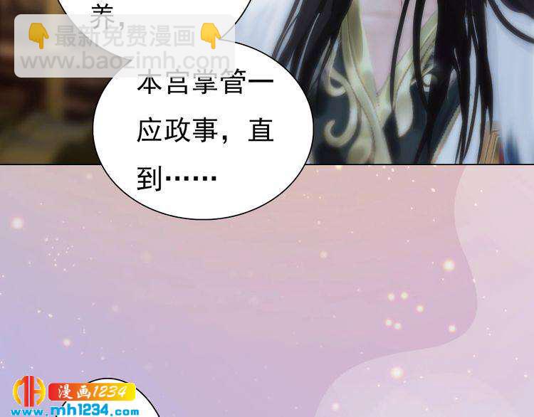 《妖颜令》第97话 要生了 第27页