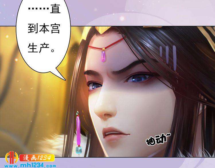 《妖颜令》第97话 要生了 第28页
