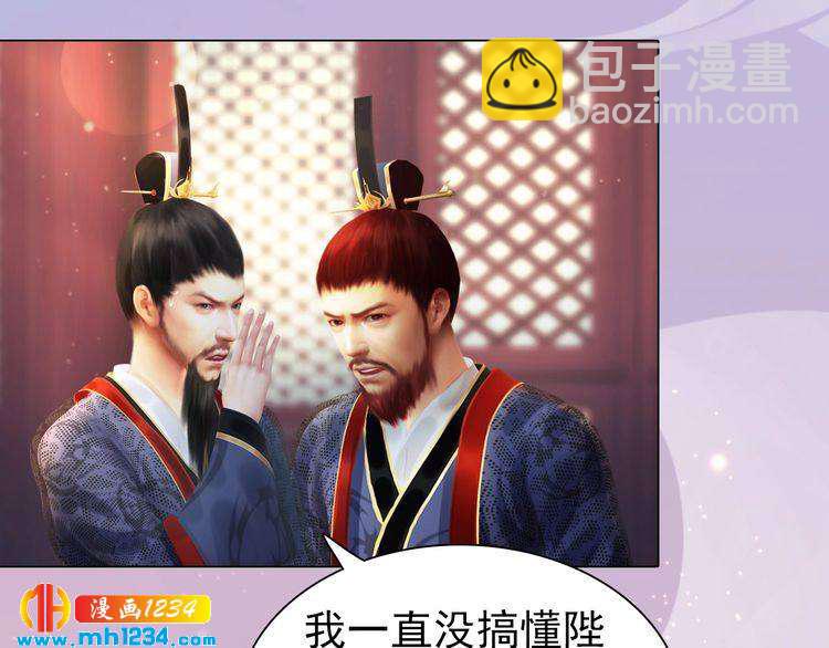 《妖颜令》第97话 要生了 第29页