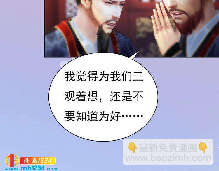 《妖颜令》第97话 要生了 第31页