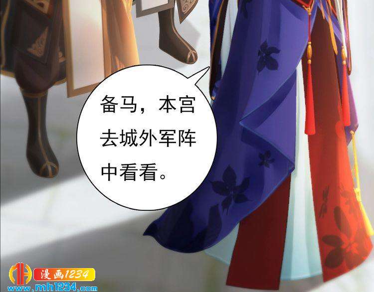 《妖颜令》第97话 要生了 第46页
