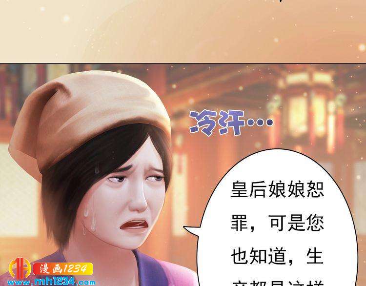 《妖颜令》第98话 皇上生了 第14页