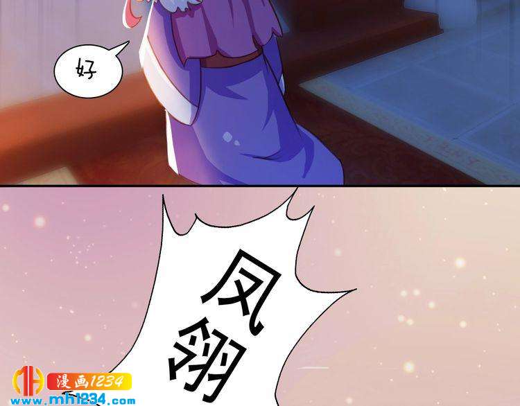 《妖颜令》第98话 皇上生了 第31页