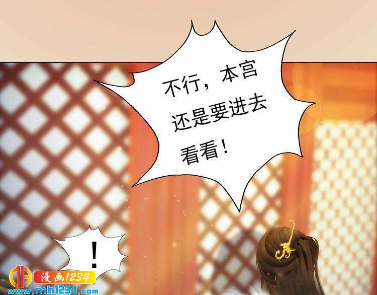 《妖颜令》第98话 皇上生了 第38页