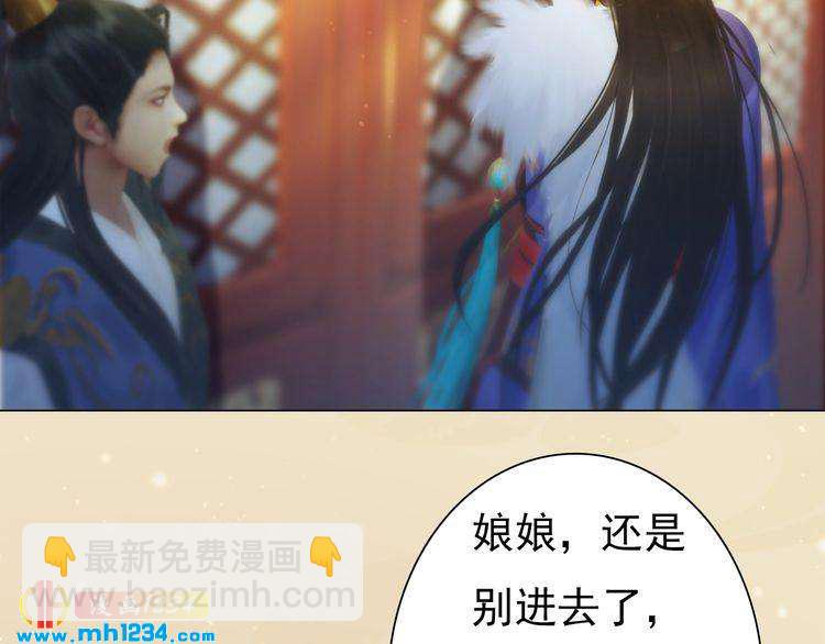 《妖颜令》第98话 皇上生了 第39页