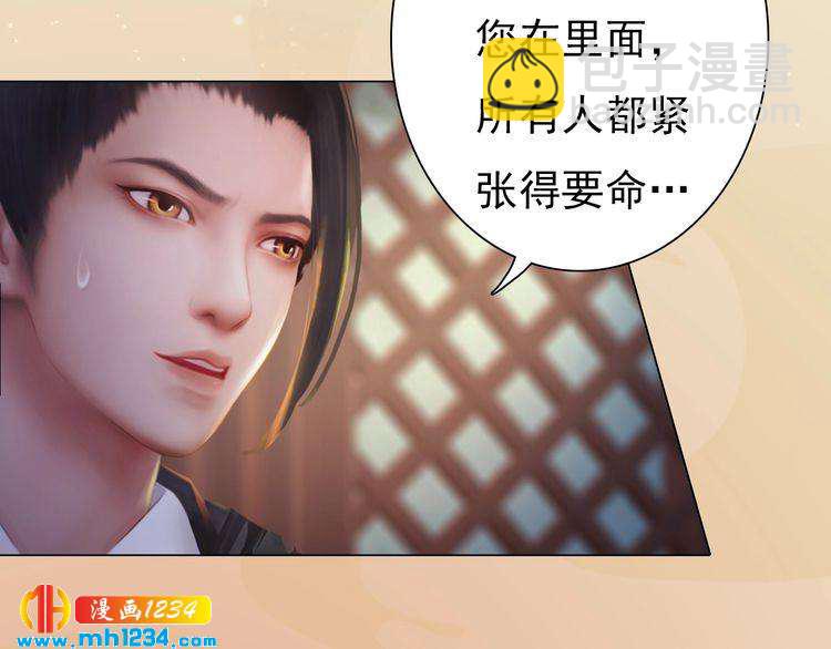 《妖颜令》第98话 皇上生了 第40页