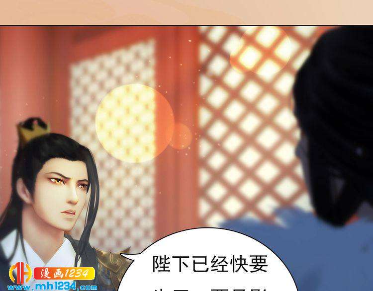 《妖颜令》第98话 皇上生了 第41页