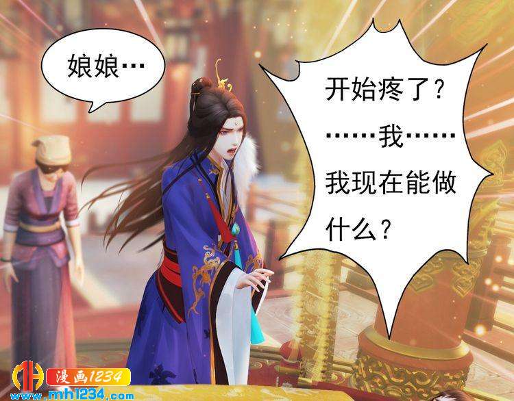 《妖颜令》第98话 皇上生了 第5页