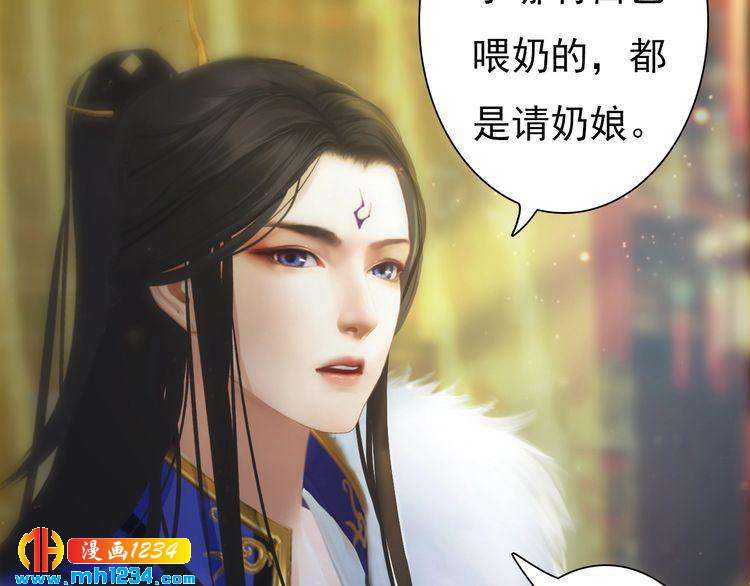 《妖颜令》第99话 吃自己孩子的醋 第16页