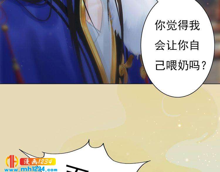 《妖颜令》第99话 吃自己孩子的醋 第17页