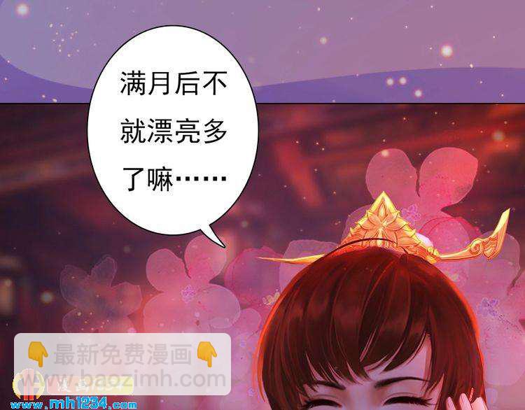 《妖颜令》第99话 吃自己孩子的醋 第29页