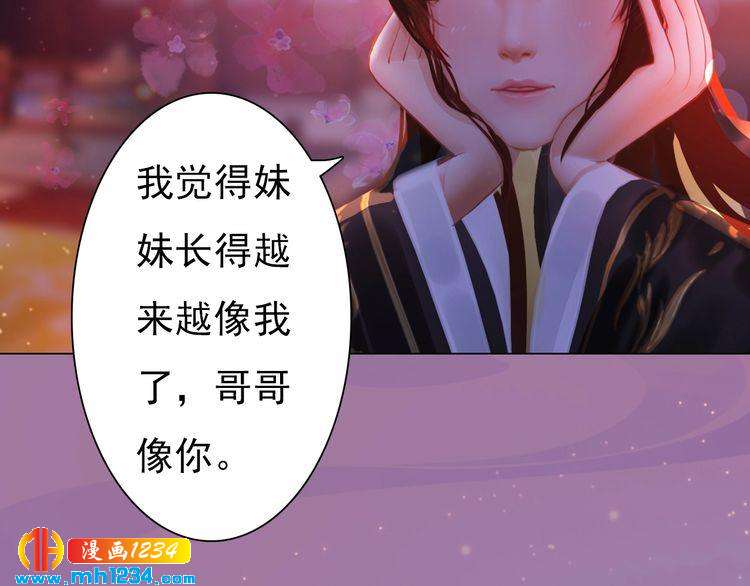 《妖颜令》第99话 吃自己孩子的醋 第30页