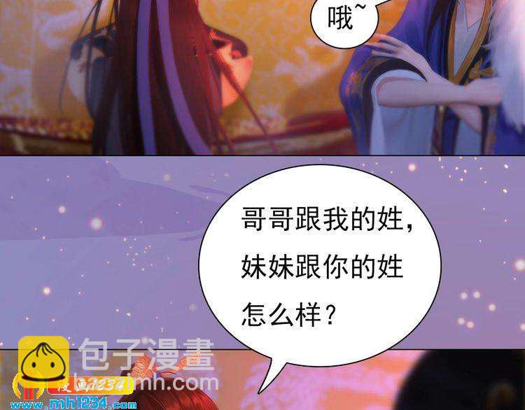 《妖颜令》第99话 吃自己孩子的醋 第32页