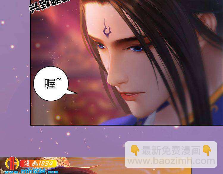 《妖颜令》第99话 吃自己孩子的醋 第34页