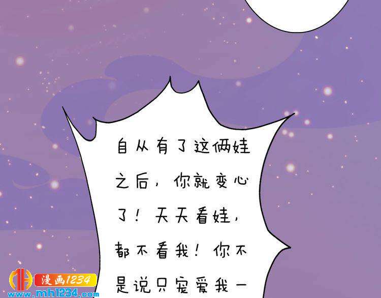 《妖颜令》第99话 吃自己孩子的醋 第36页