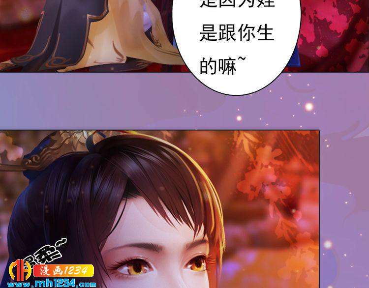 《妖颜令》第99话 吃自己孩子的醋 第43页